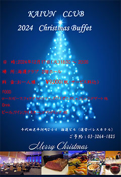 KAIUN CLUB 2024 Christmas Buffet